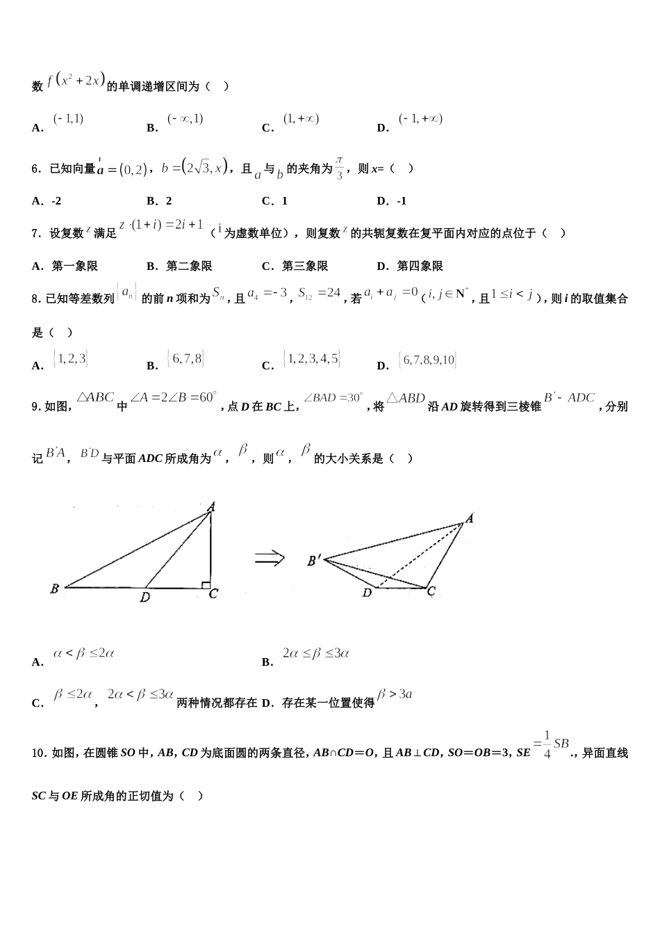 2023-2024学年河北省石家庄市第一中学数学高三第一学期期末监测模拟试题含解析_第2页