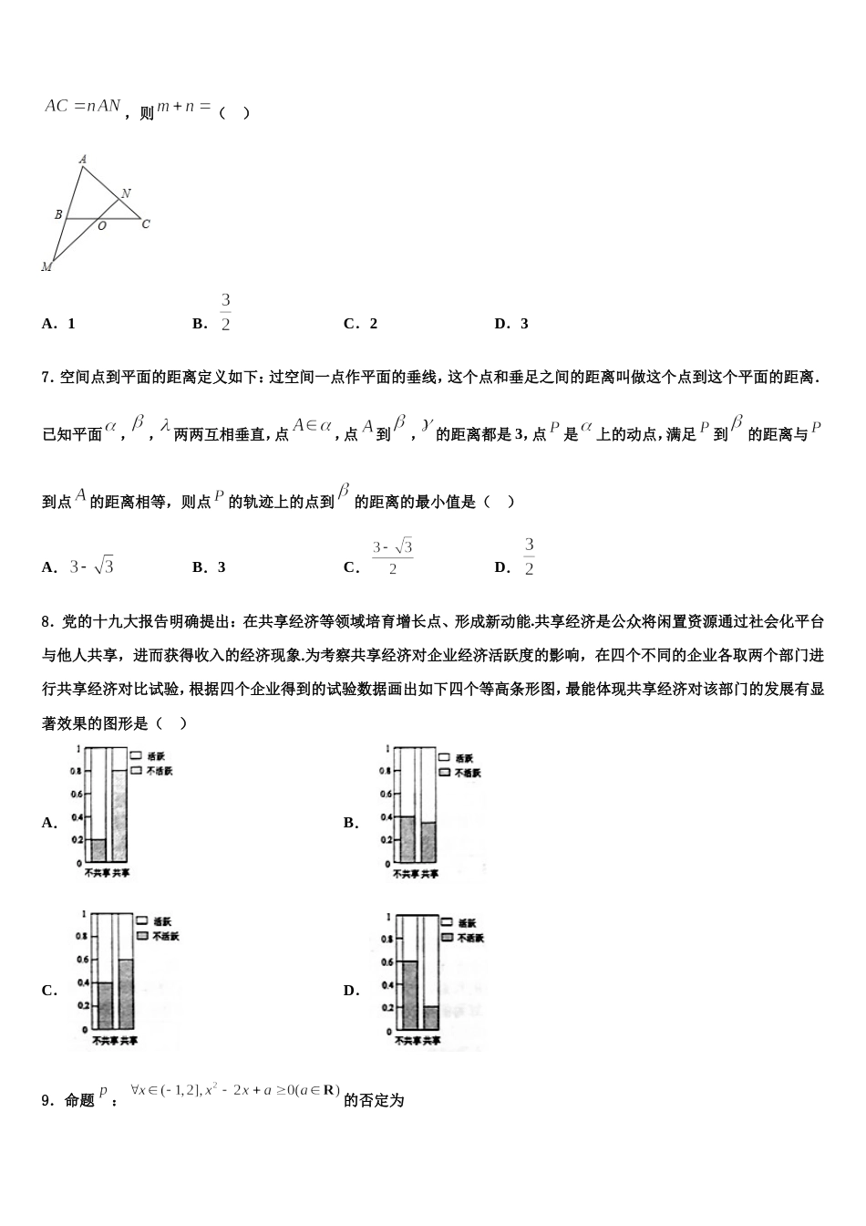 2023-2024学年河北省石家庄市晋州一中数学高三第一学期期末综合测试模拟试题含解析_第2页