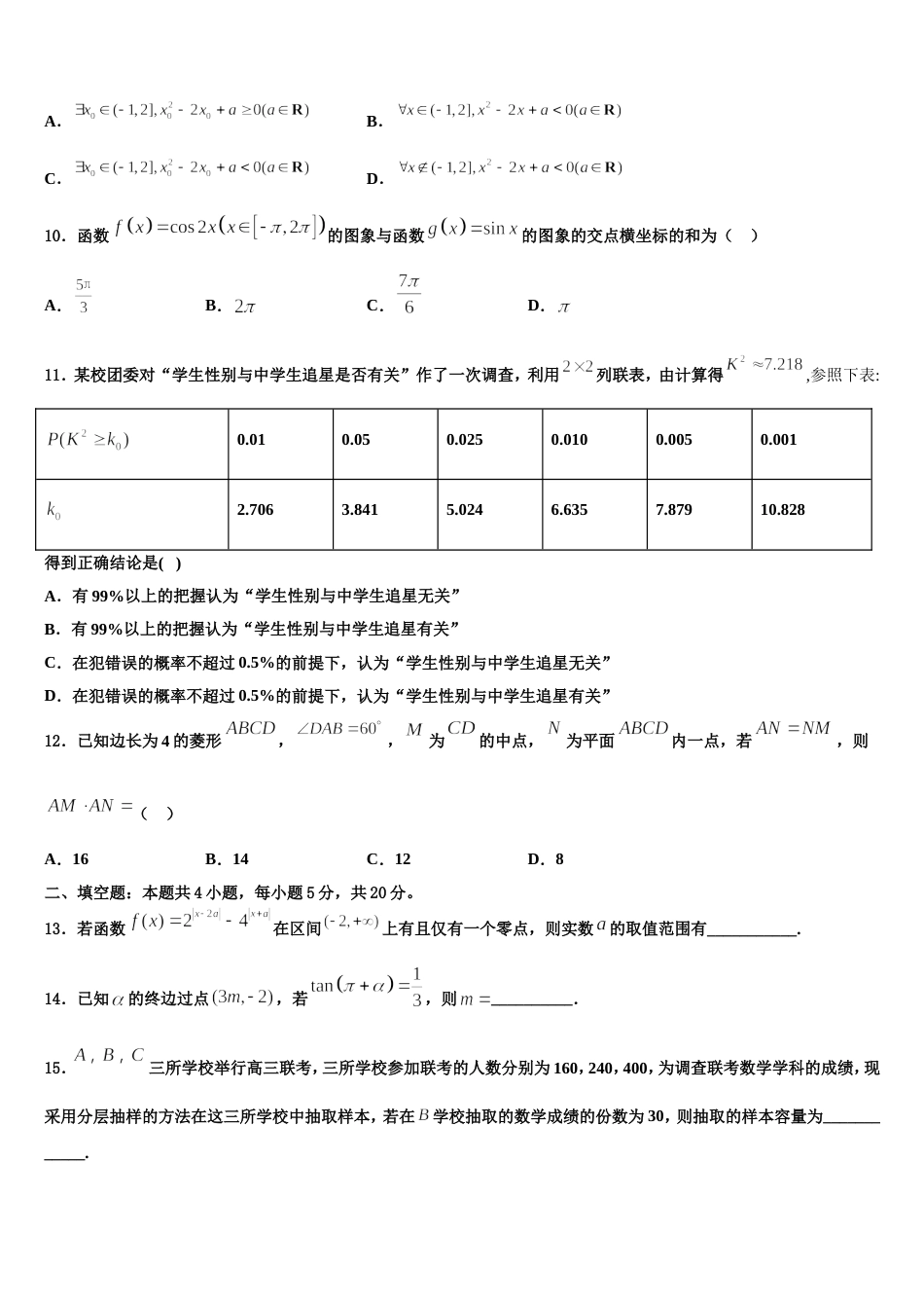 2023-2024学年河北省石家庄市晋州一中数学高三第一学期期末综合测试模拟试题含解析_第3页