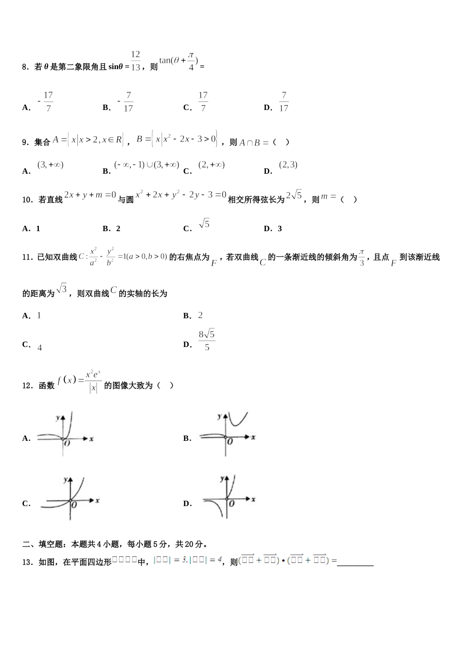 2023-2024学年河北省石家庄市康福外国语学校高三数学第一学期期末综合测试试题含解析_第2页