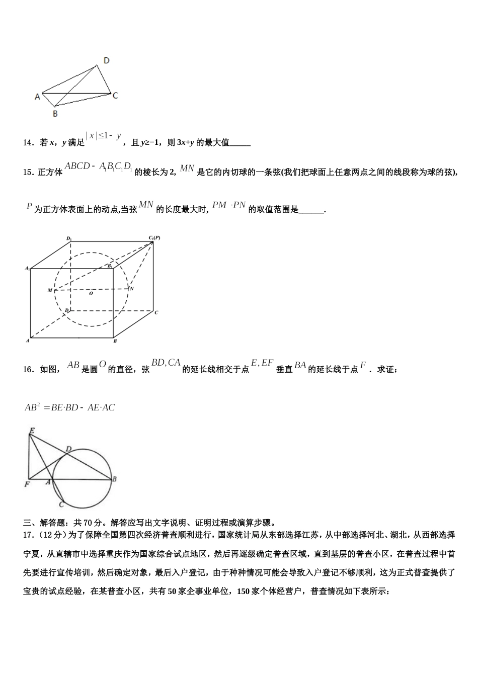 2023-2024学年河北省石家庄市康福外国语学校高三数学第一学期期末综合测试试题含解析_第3页