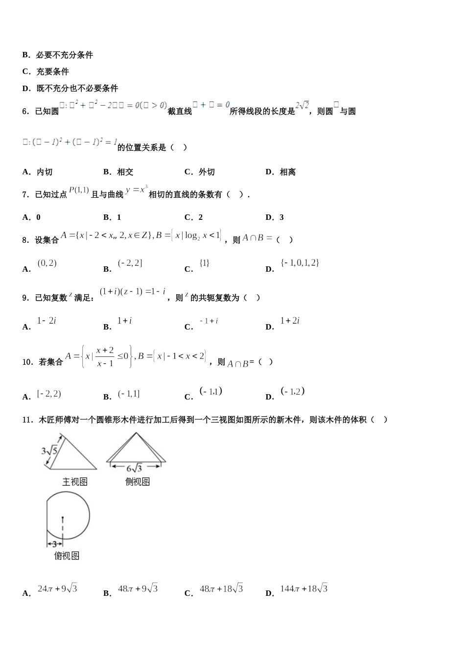 2023-2024学年河北省石家庄市普通高中数学高三上期末达标测试试题含解析_第2页