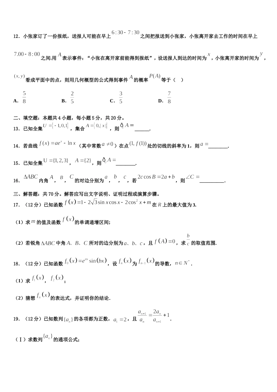 2023-2024学年河北省石家庄市普通高中数学高三上期末达标测试试题含解析_第3页