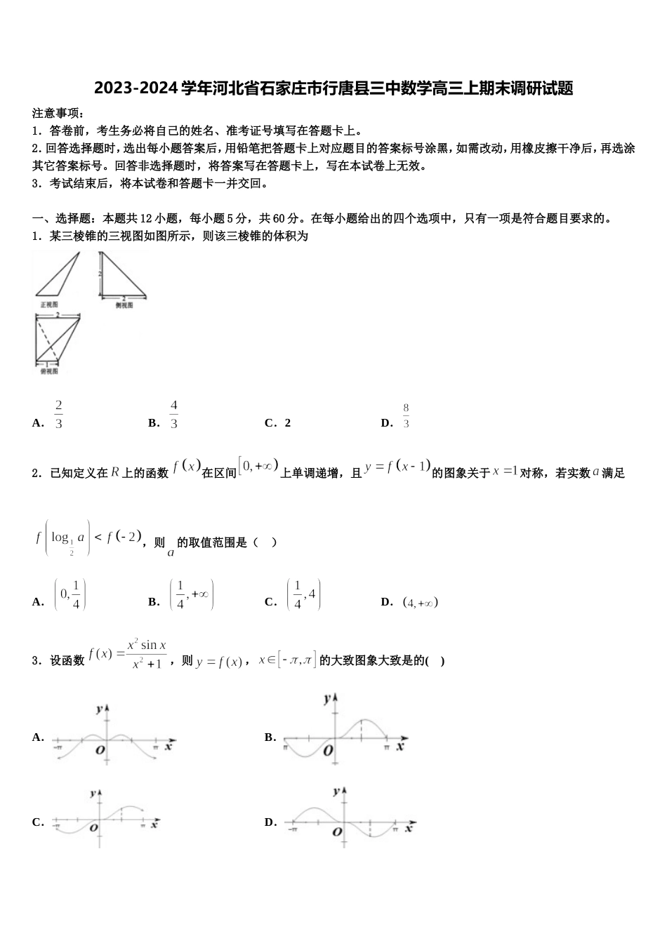 2023-2024学年河北省石家庄市行唐县三中数学高三上期末调研试题含解析_第1页