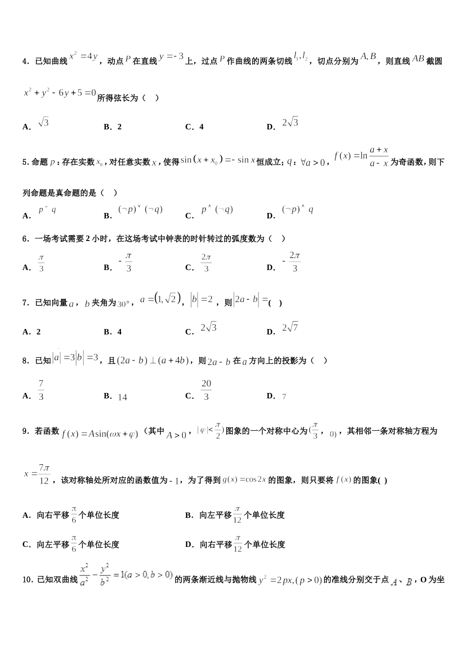 2023-2024学年河北省石家庄市行唐县三中数学高三上期末调研试题含解析_第2页