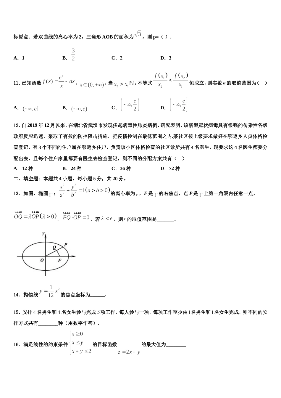 2023-2024学年河北省石家庄市行唐县三中数学高三上期末调研试题含解析_第3页