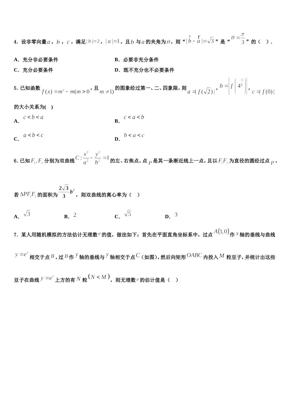 2023-2024学年河北省石家庄市一中、唐山一中等“五个一”名校联盟高三上数学期末学业水平测试模拟试题含解析_第2页