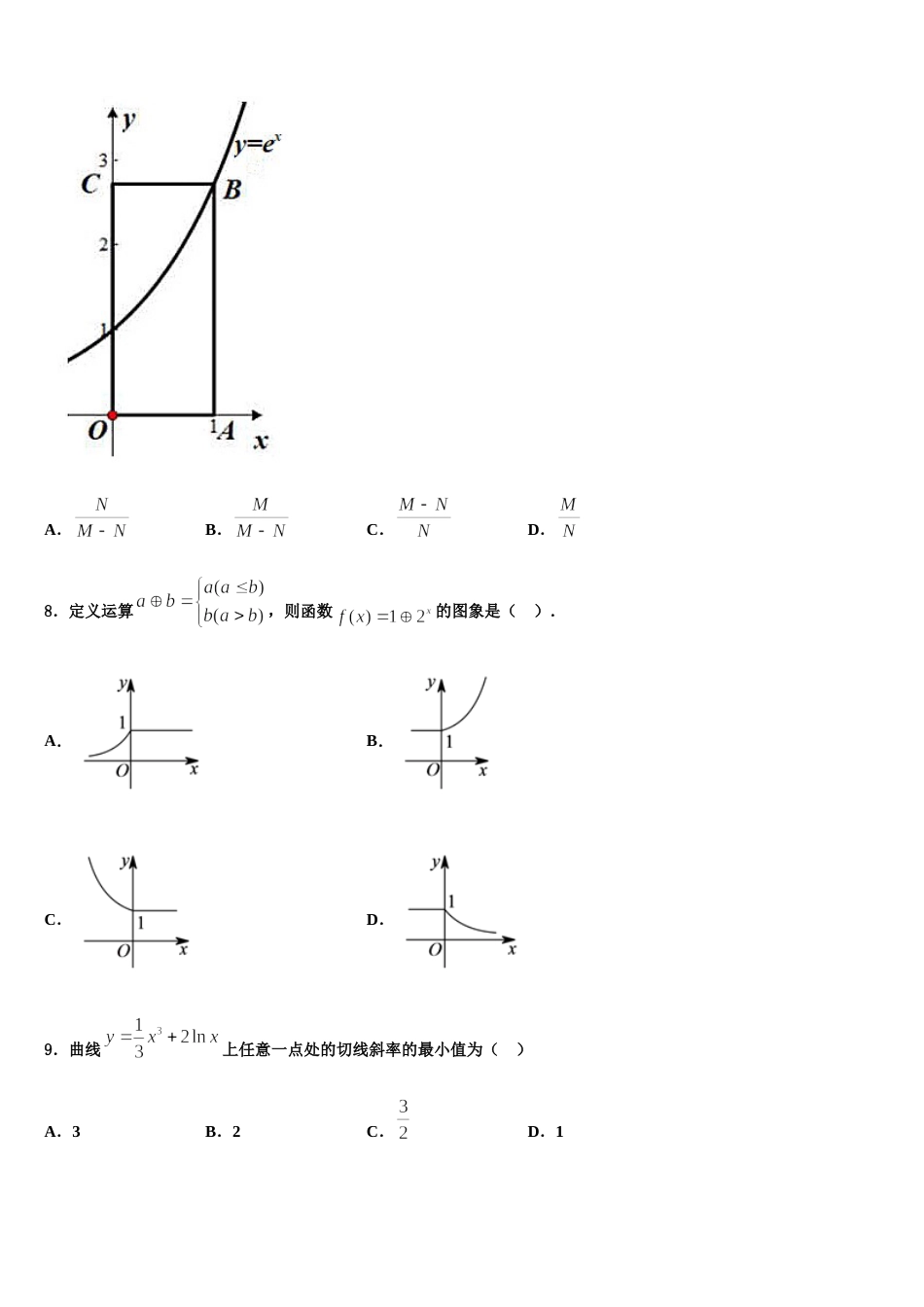 2023-2024学年河北省石家庄市一中、唐山一中等“五个一”名校联盟高三上数学期末学业水平测试模拟试题含解析_第3页