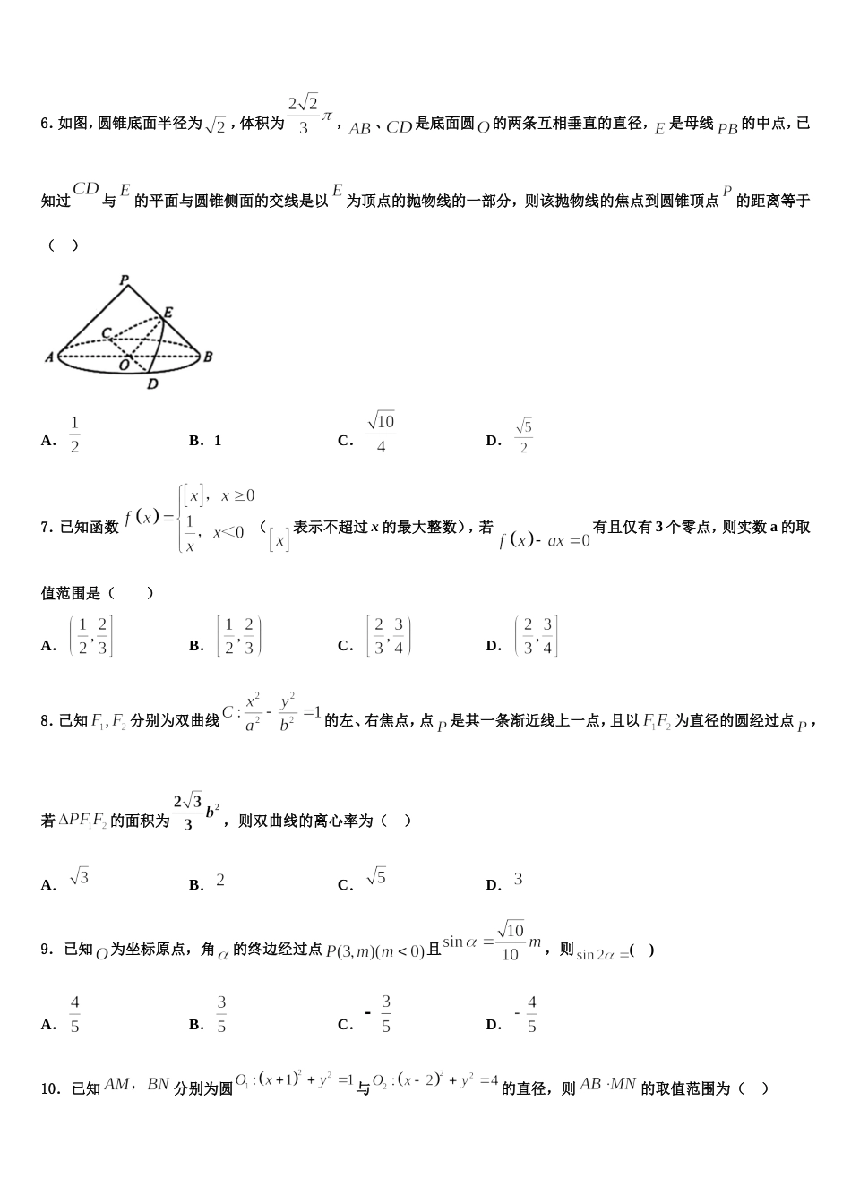 2023-2024学年河北省市巨鹿县二中数学高三上期末统考试题含解析_第2页