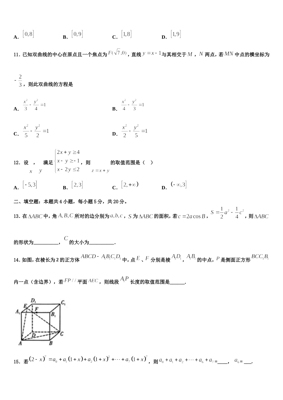 2023-2024学年河北省市巨鹿县二中数学高三上期末统考试题含解析_第3页