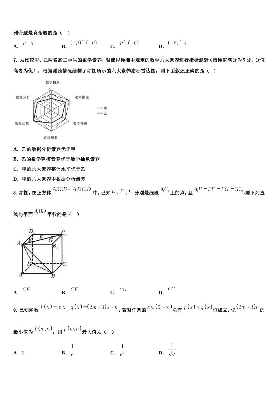 2023-2024学年河北省唐山市第二十三中学高三上数学期末检测模拟试题含解析_第2页