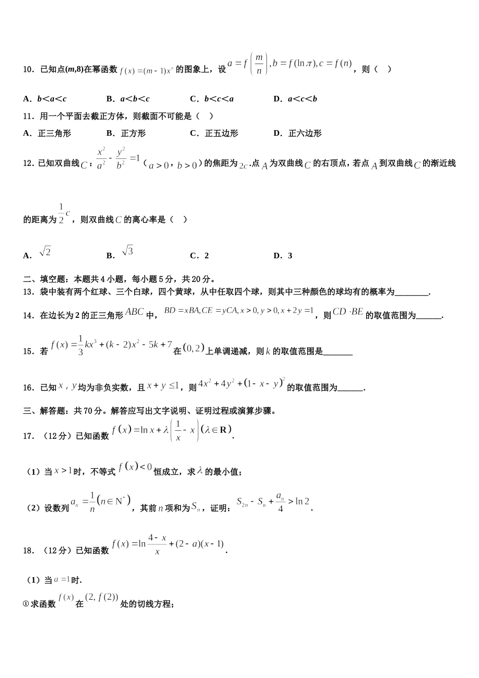 2023-2024学年河北省唐山市第二十三中学高三上数学期末检测模拟试题含解析_第3页