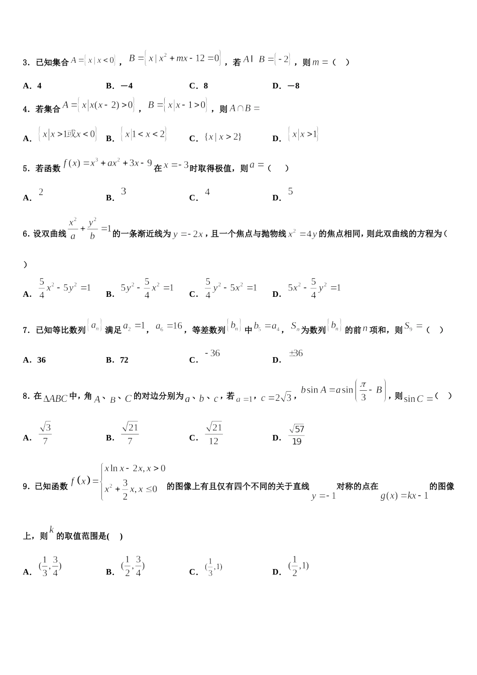 2023-2024学年河北省唐山市丰南区第二中学数学高三上期末教学质量检测试题含解析_第2页