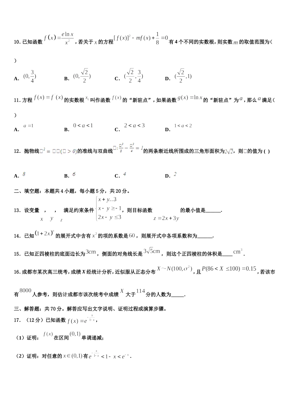 2023-2024学年河北省唐山市丰南区第二中学数学高三上期末教学质量检测试题含解析_第3页