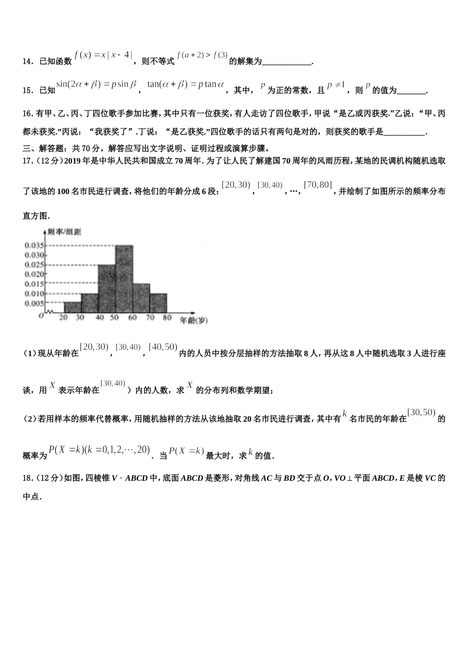 2023-2024学年河北省唐山市五校数学高三上期末监测模拟试题含解析_第3页