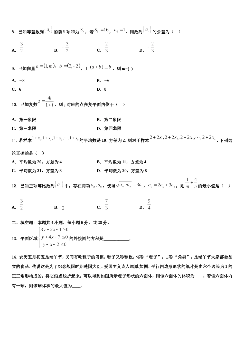 2023-2024学年河北省唐山市遵化一中高三数学第一学期期末达标测试试题含解析_第2页