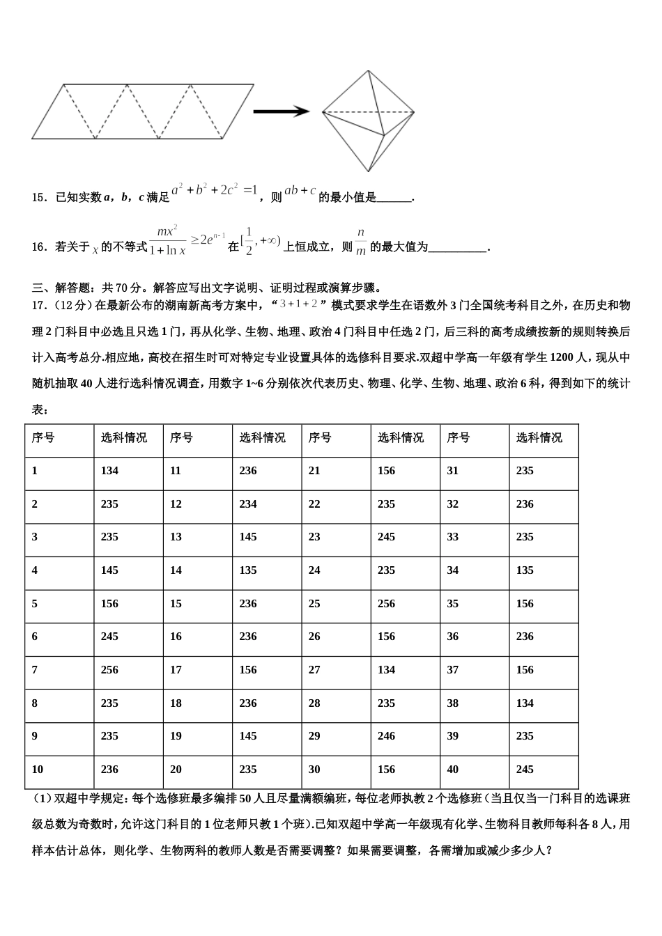 2023-2024学年河北省唐山市遵化一中高三数学第一学期期末达标测试试题含解析_第3页