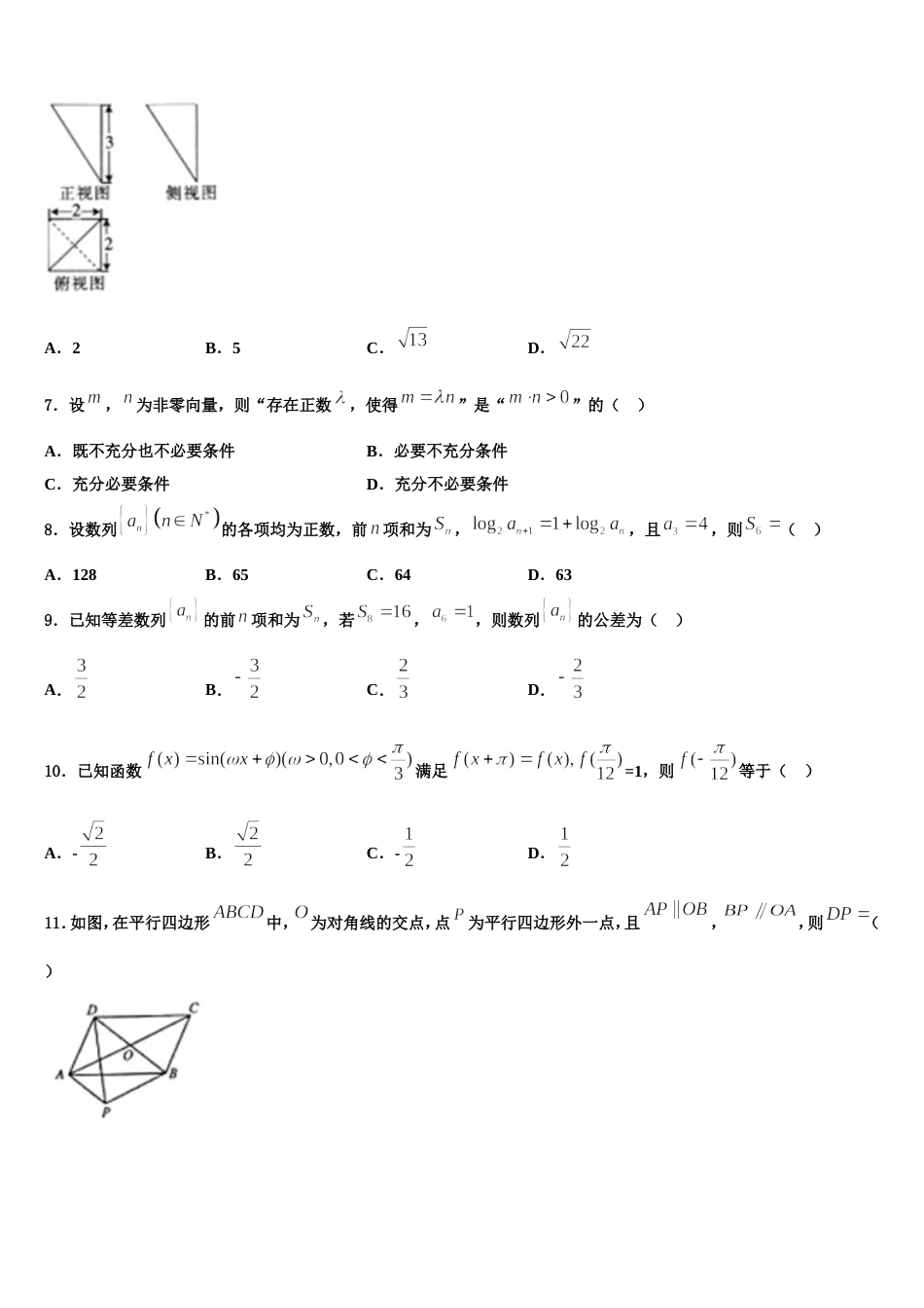 2023-2024学年河北省魏县五中高三上数学期末联考试题含解析_第2页