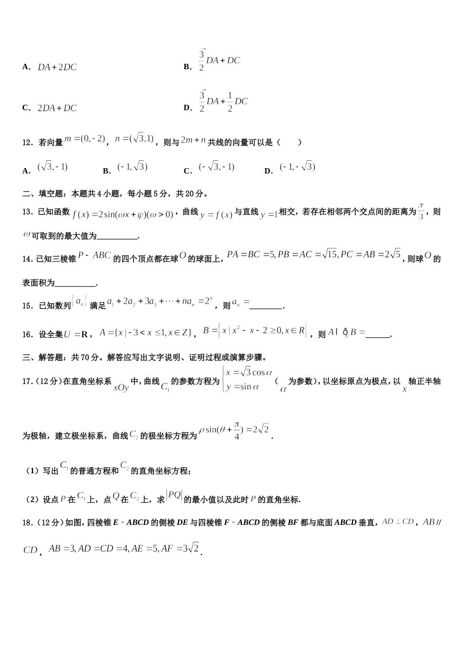 2023-2024学年河北省魏县五中高三上数学期末联考试题含解析_第3页