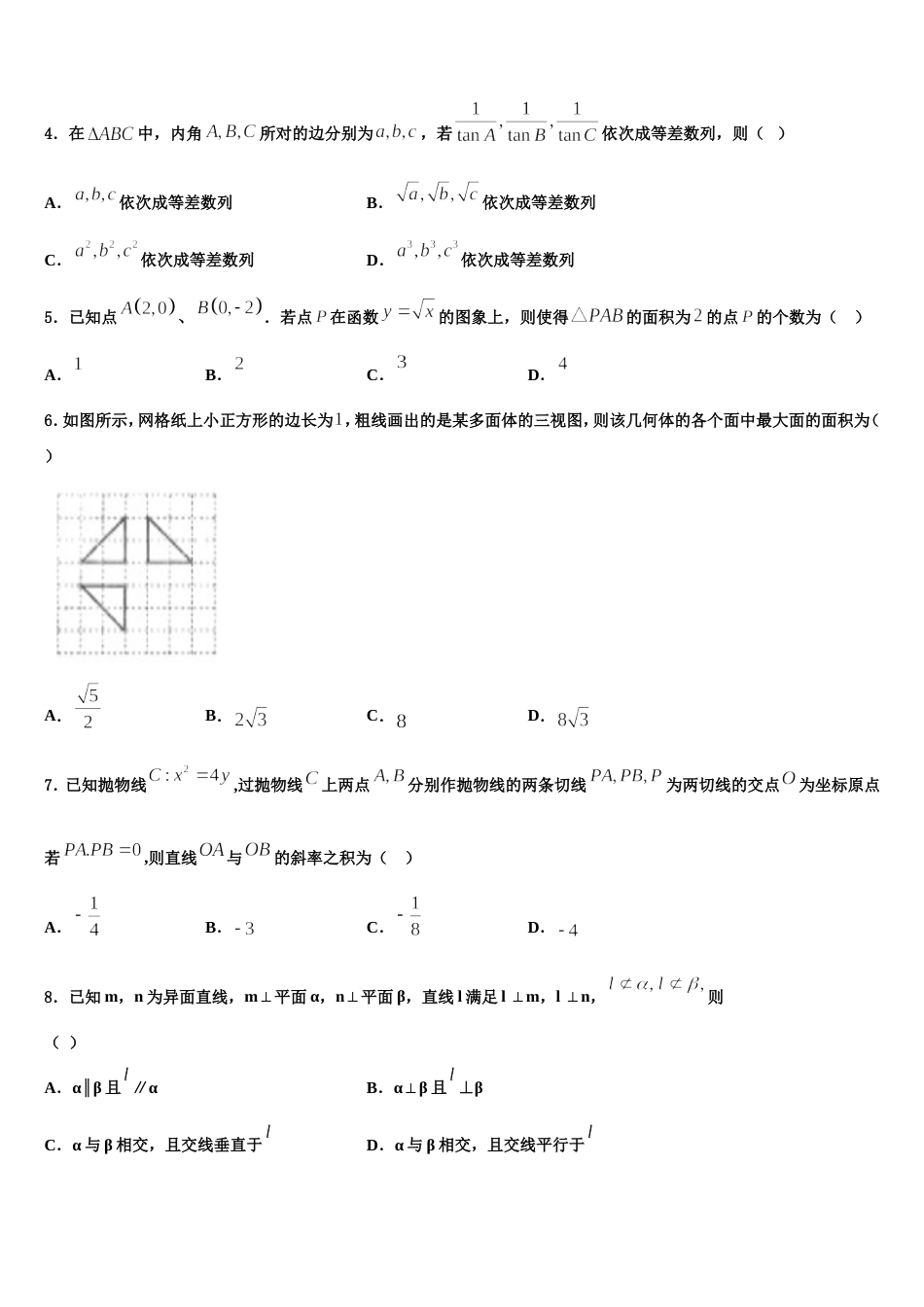 2023-2024学年河北省邢台市巨鹿县二中高三数学第一学期期末教学质量检测试题含解析_第2页