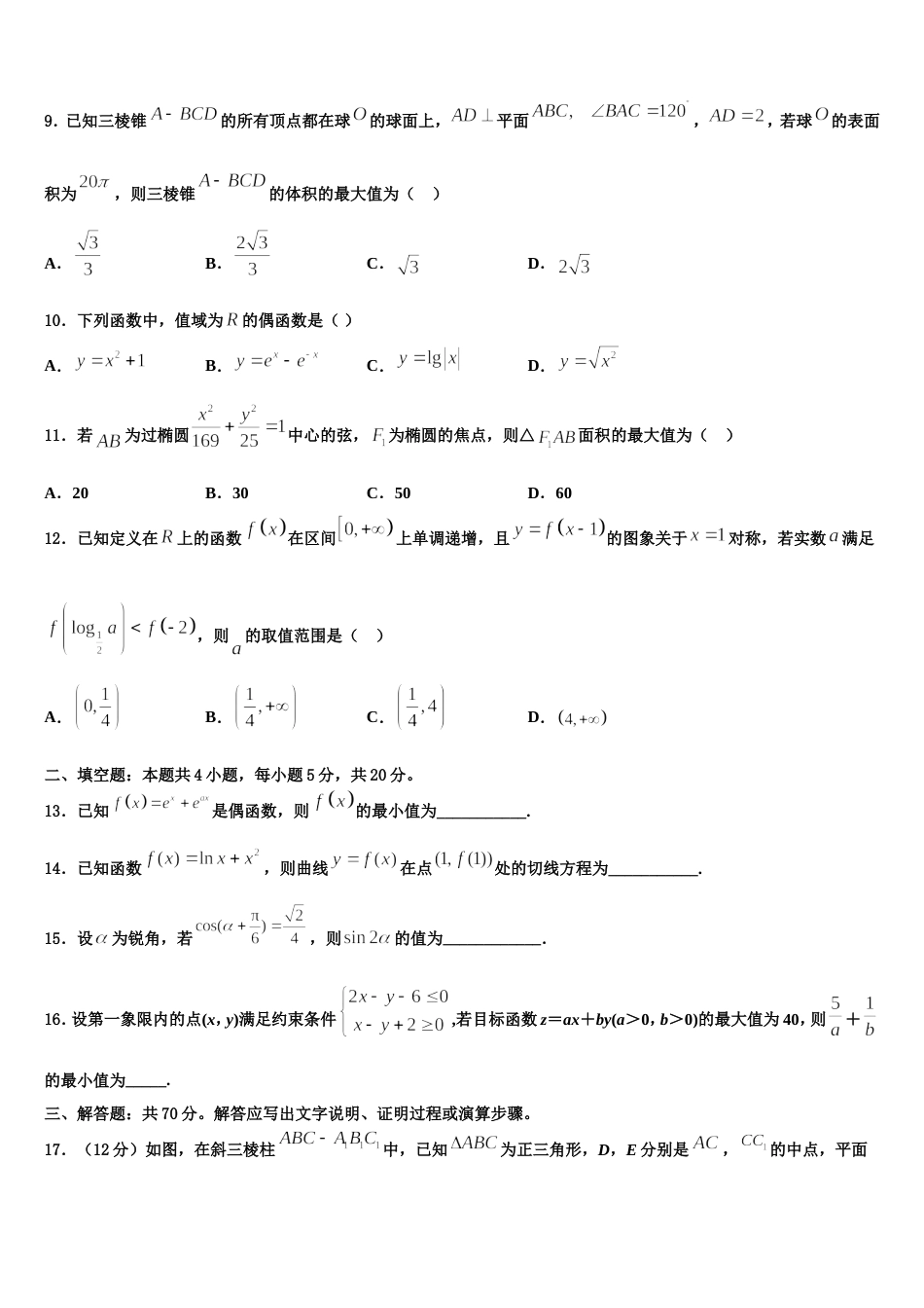 2023-2024学年河北省邢台市巨鹿县二中高三数学第一学期期末教学质量检测试题含解析_第3页