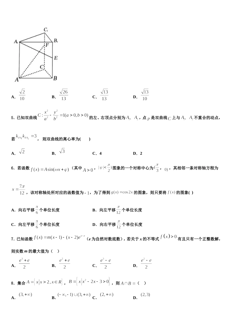 2023-2024学年河北省邢台市桥西区第一中学数学高三上期末联考试题含解析_第2页