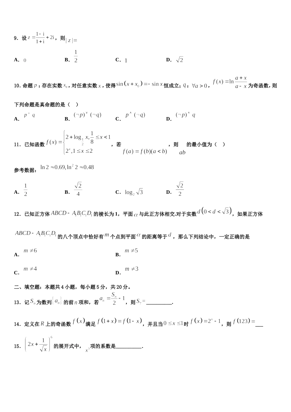 2023-2024学年河北省邢台市桥西区第一中学数学高三上期末联考试题含解析_第3页