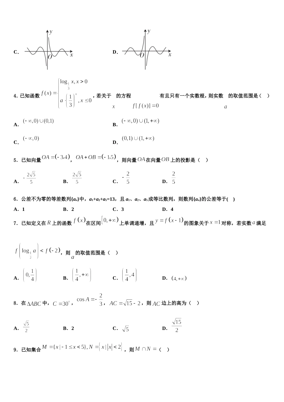 2023-2024学年河北省行唐启明中学数学高三第一学期期末监测模拟试题含解析_第2页