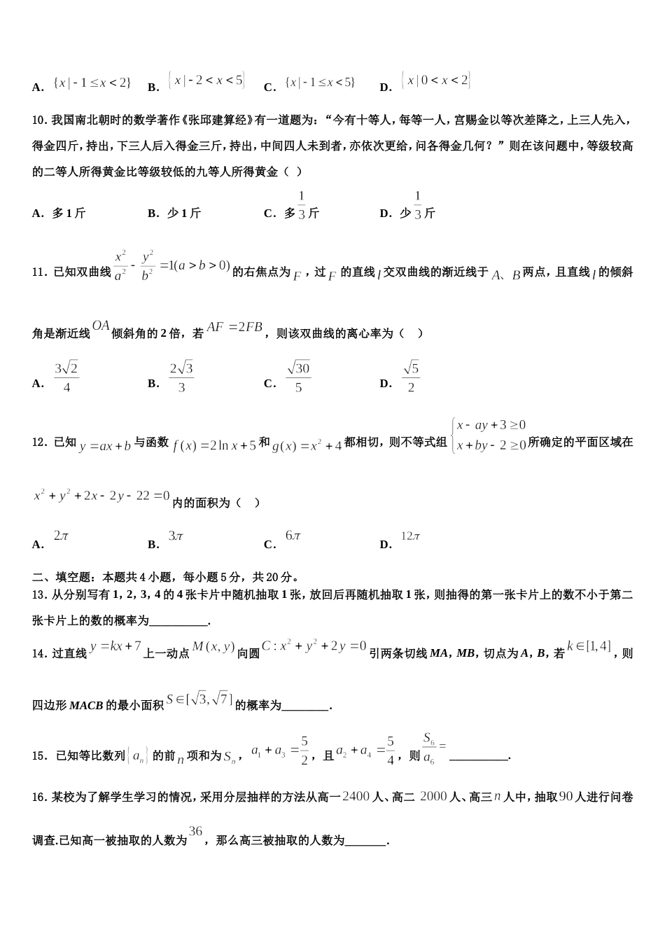 2023-2024学年河北省行唐启明中学数学高三第一学期期末监测模拟试题含解析_第3页