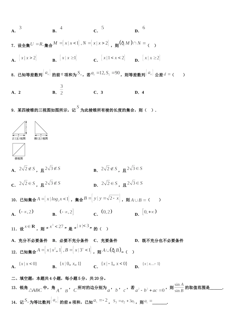 2023-2024学年河北省宣化一中张北一中高三上数学期末监测试题含解析_第2页