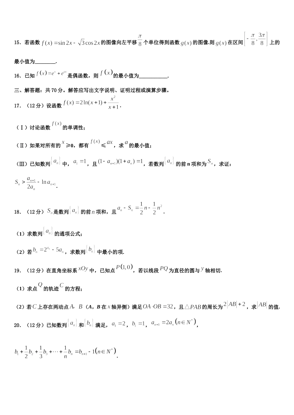 2023-2024学年河北省宣化一中张北一中高三上数学期末监测试题含解析_第3页