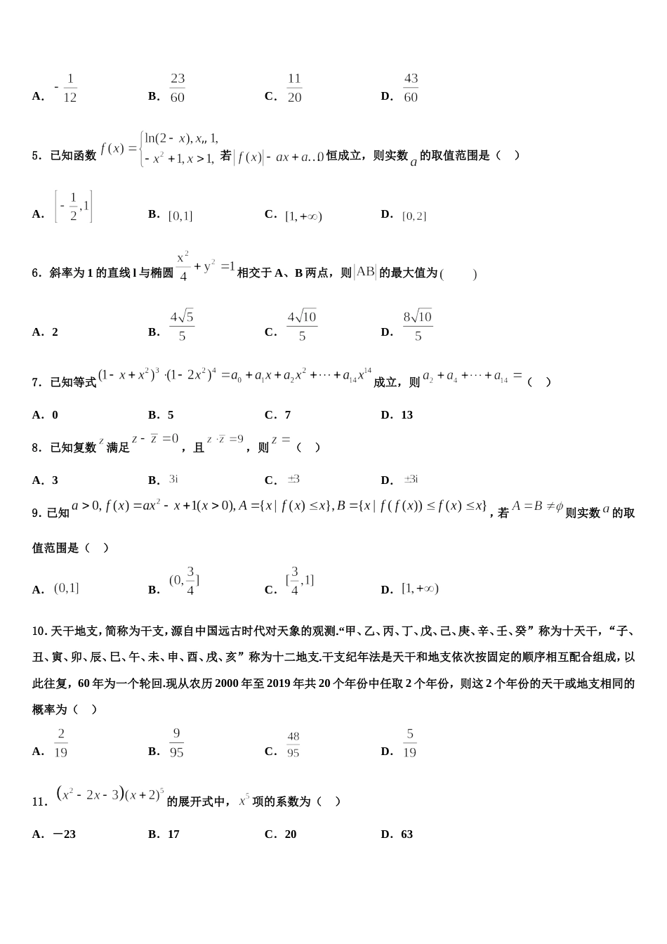 2023-2024学年河北省永年县一中高三上数学期末质量检测试题含解析_第2页