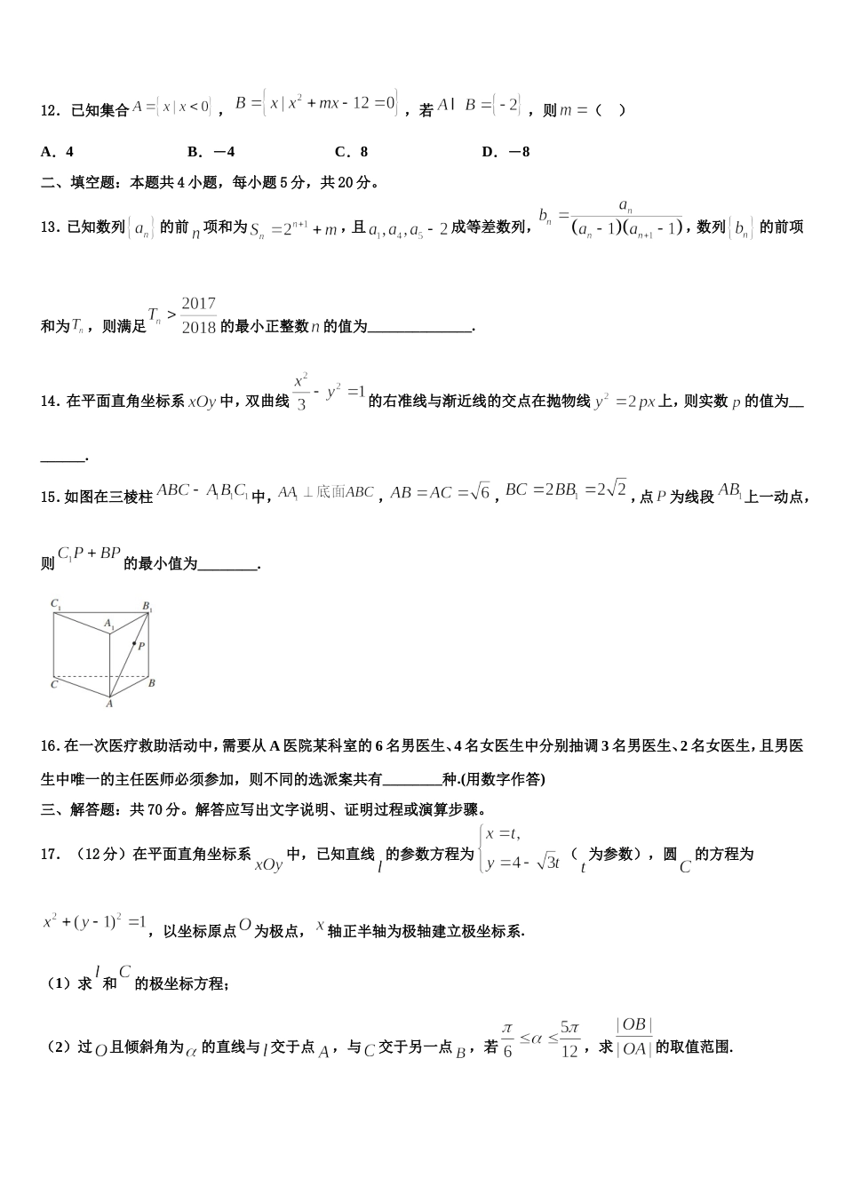 2023-2024学年河北省永年县一中高三上数学期末质量检测试题含解析_第3页