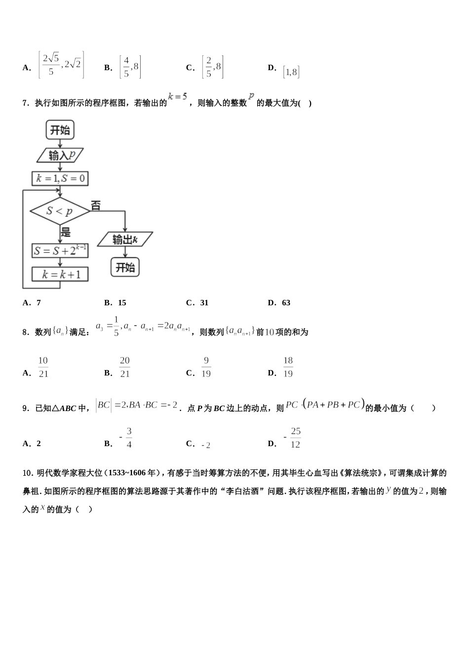 2023-2024学年河北省正定县第七中学高三数学第一学期期末达标测试试题含解析_第2页