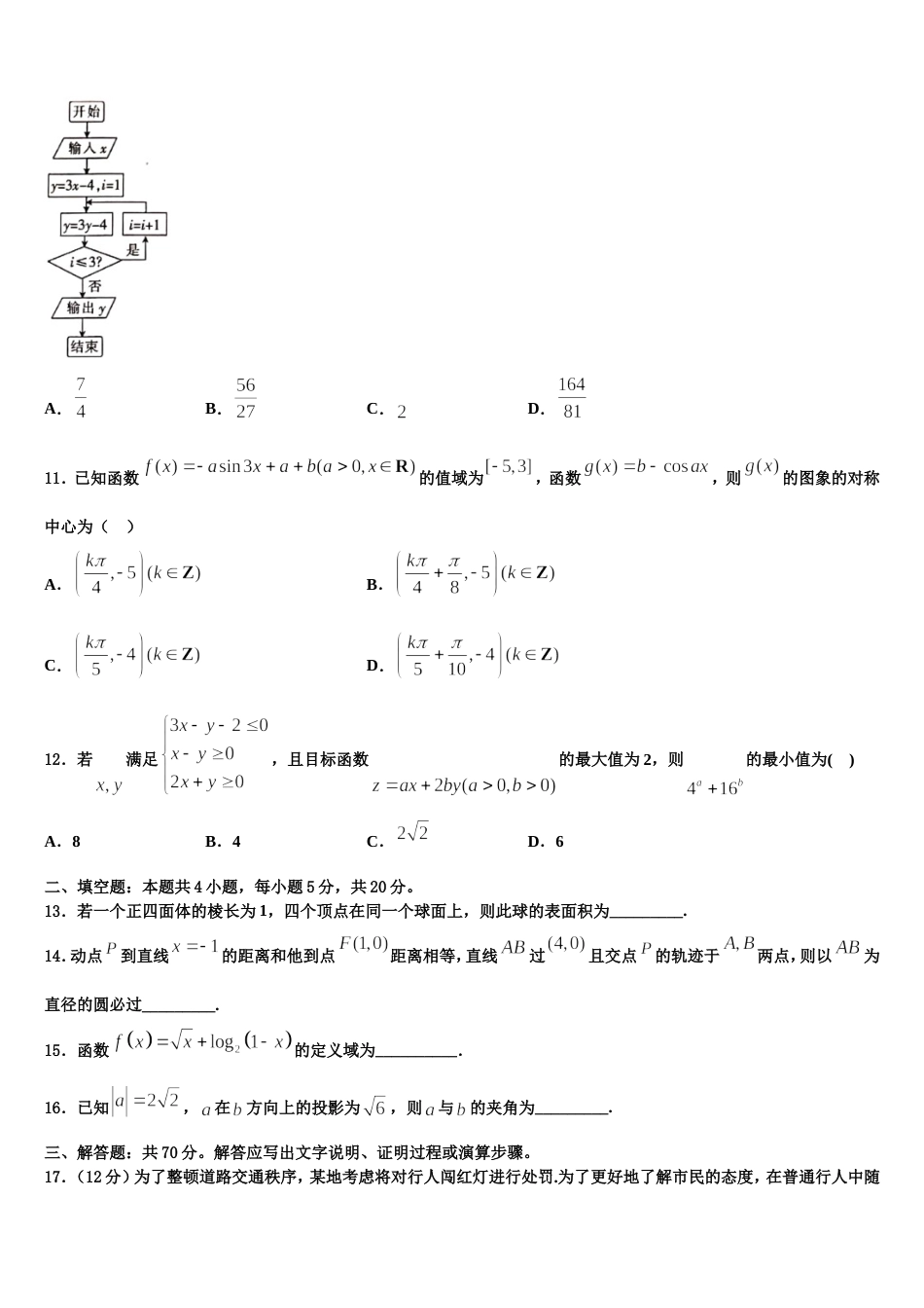 2023-2024学年河北省正定县第七中学高三数学第一学期期末达标测试试题含解析_第3页