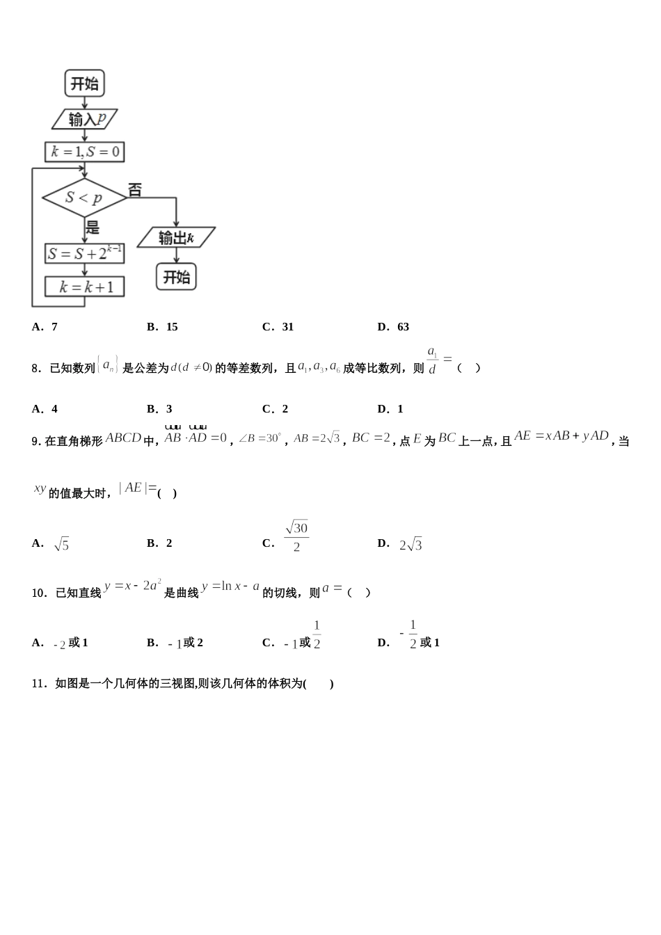 2023-2024学年河北省郑口中学高三数学第一学期期末调研模拟试题含解析_第2页