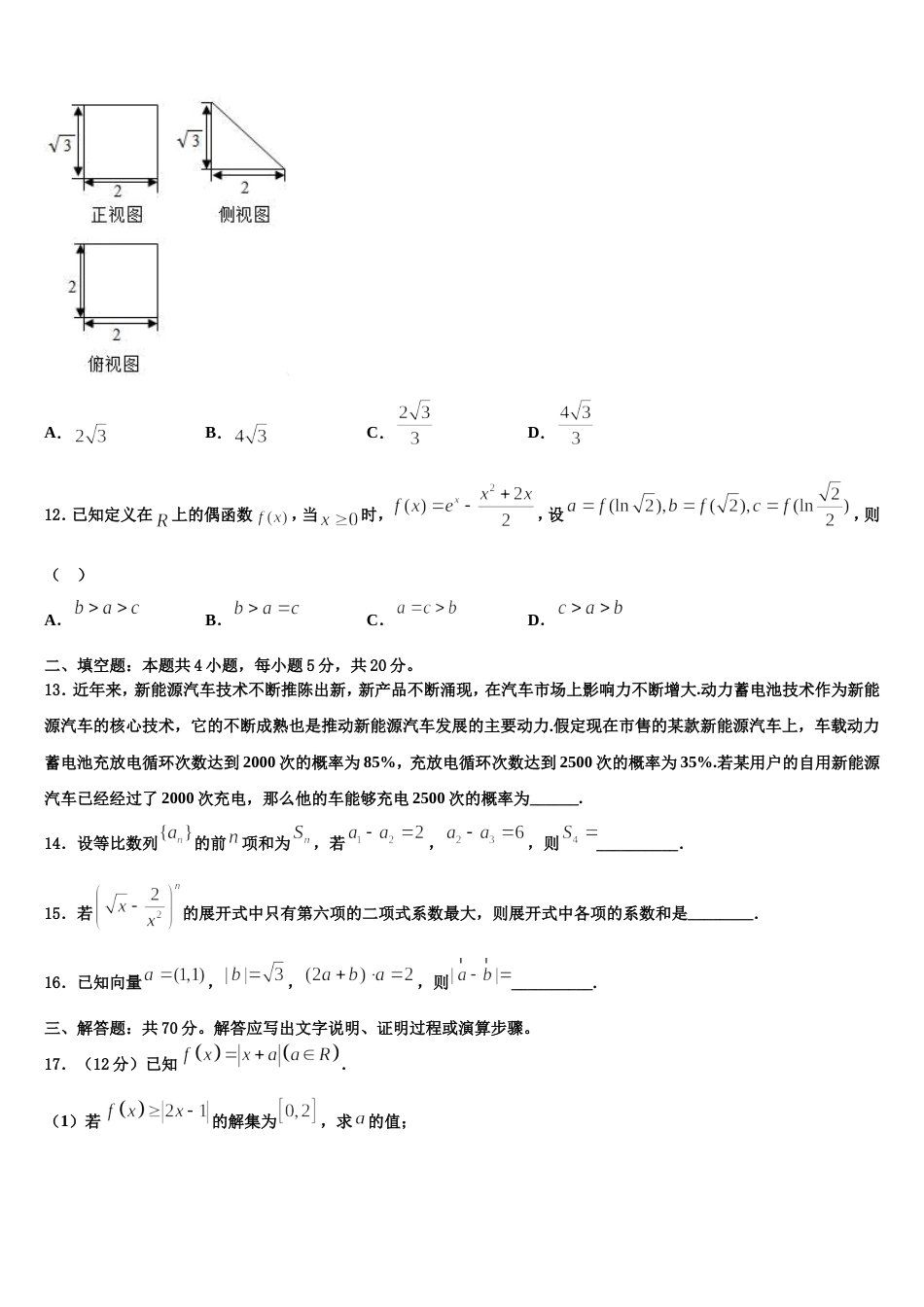 2023-2024学年河北省郑口中学高三数学第一学期期末调研模拟试题含解析_第3页