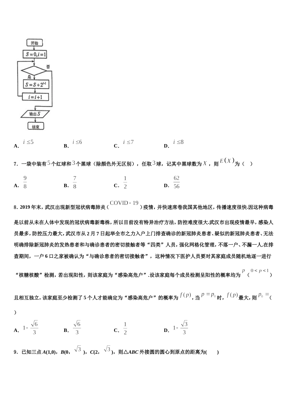 2023-2024学年河北省重点中学数学高三上期末学业水平测试试题含解析_第2页