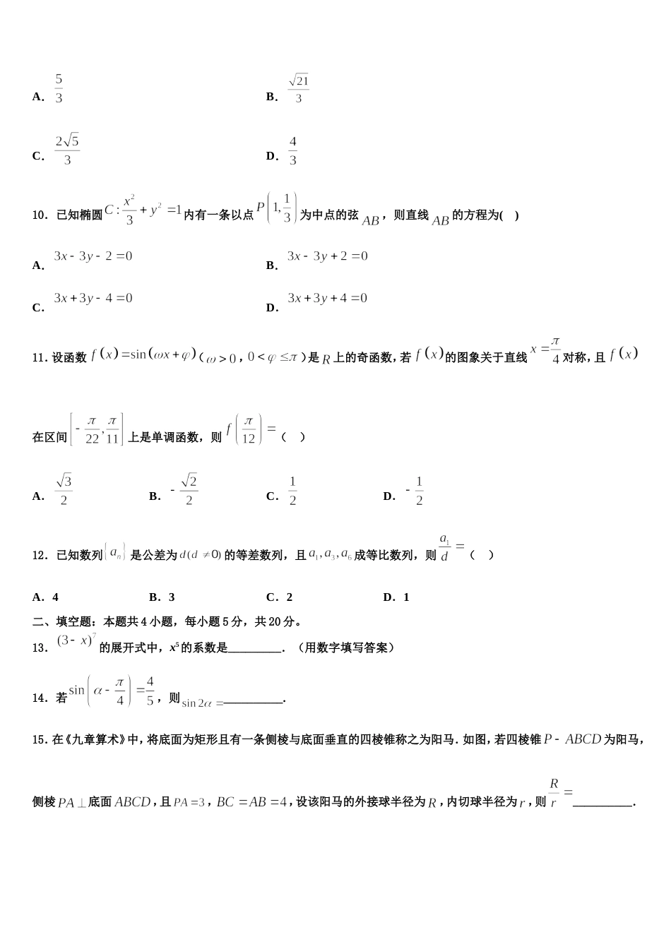 2023-2024学年河北省重点中学数学高三上期末学业水平测试试题含解析_第3页