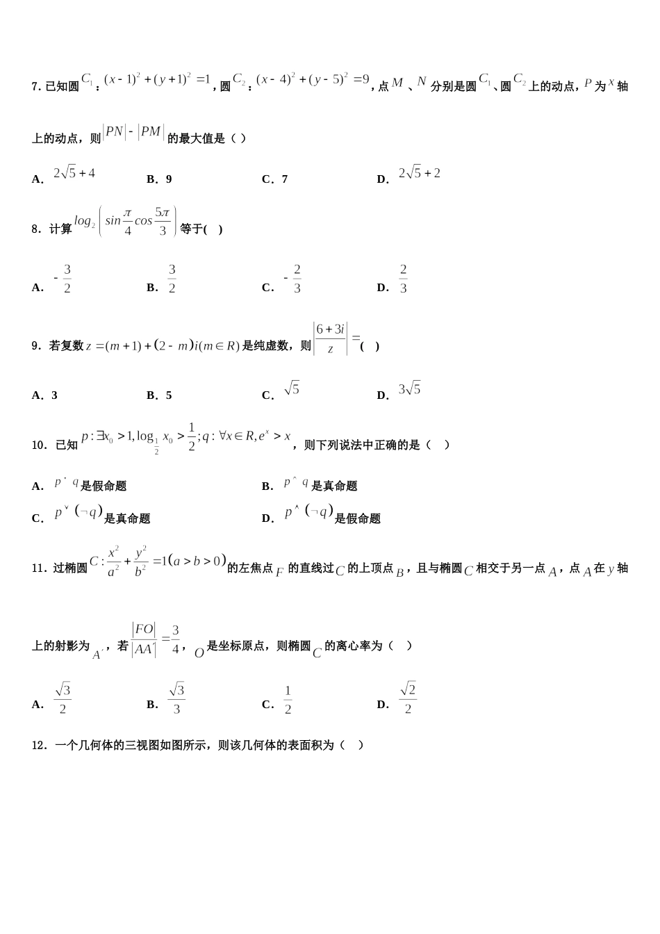 2023-2024学年河北省涿鹿县北晨学校高三上数学期末学业质量监测模拟试题含解析_第2页