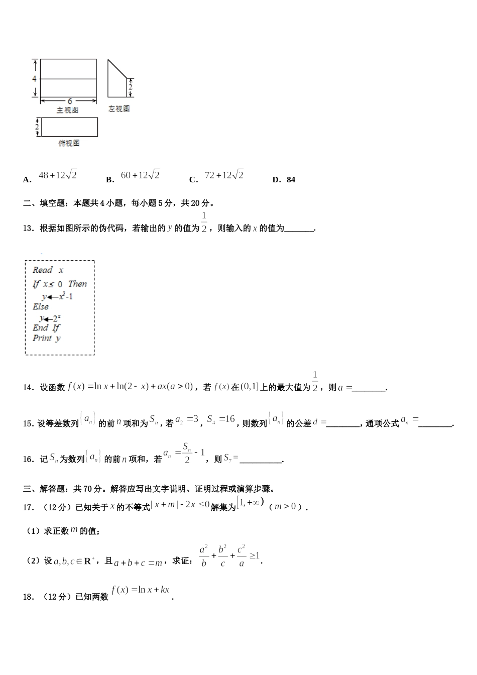 2023-2024学年河北省涿鹿县北晨学校高三上数学期末学业质量监测模拟试题含解析_第3页