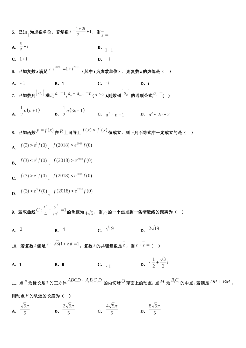 2023-2024学年河北省遵化市堡子店中学高三数学第一学期期末经典试题含解析_第2页