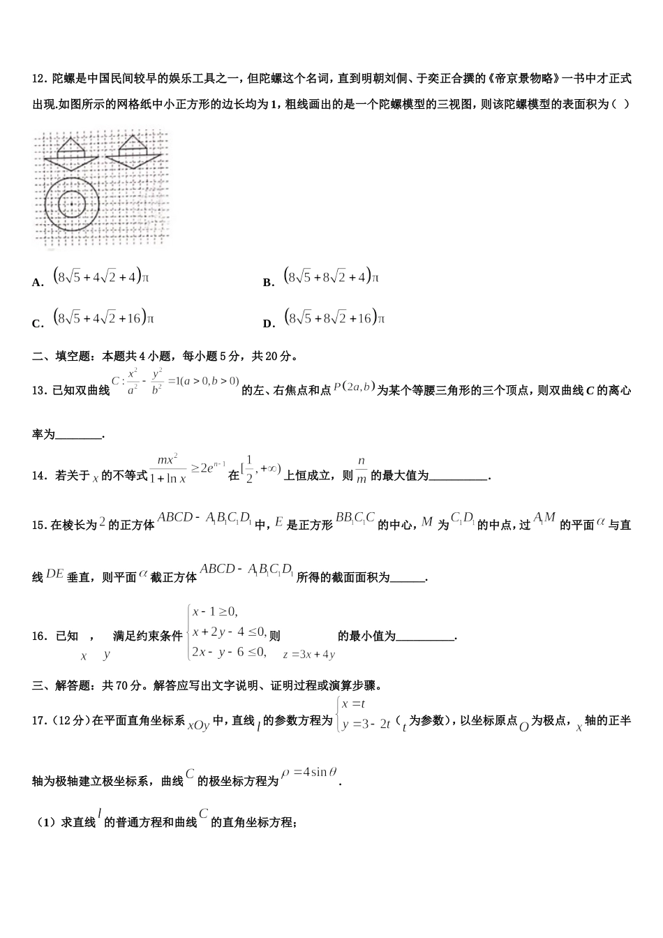 2023-2024学年河北省遵化市堡子店中学高三数学第一学期期末经典试题含解析_第3页