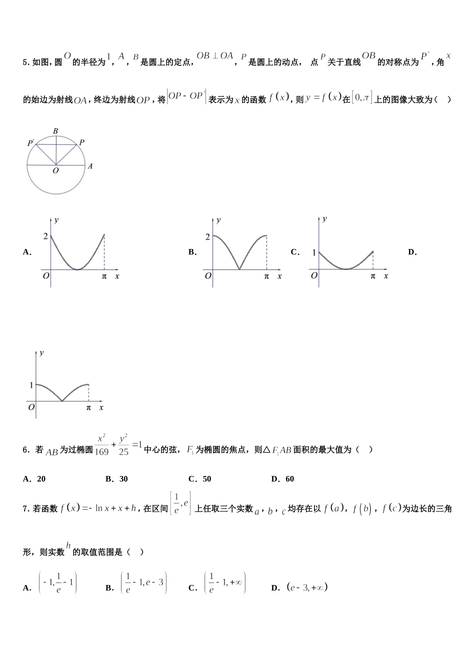 2023-2024学年河北邢台市南和一中数学高三第一学期期末预测试题含解析_第2页