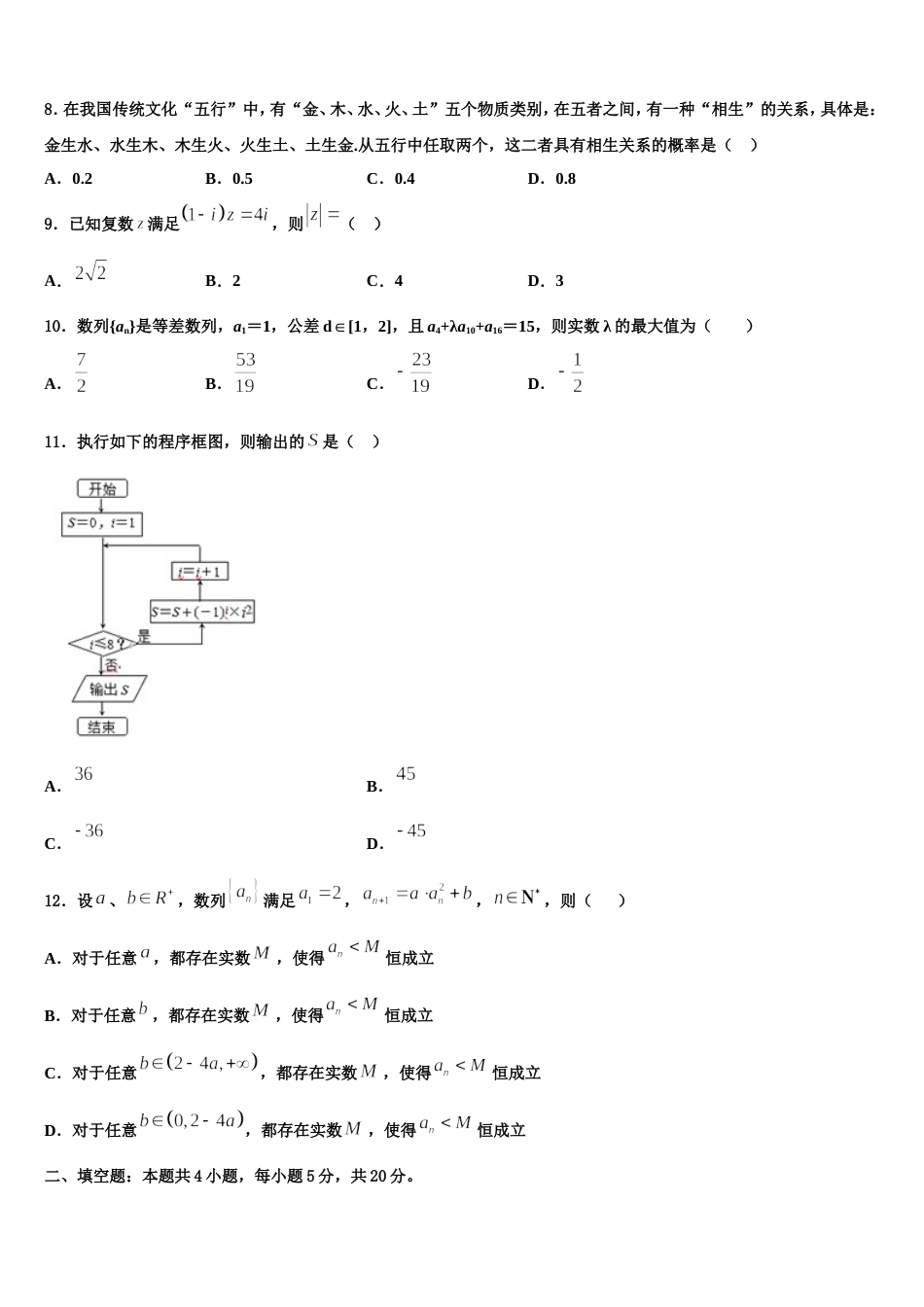 2023-2024学年河北邢台市南和一中数学高三第一学期期末预测试题含解析_第3页