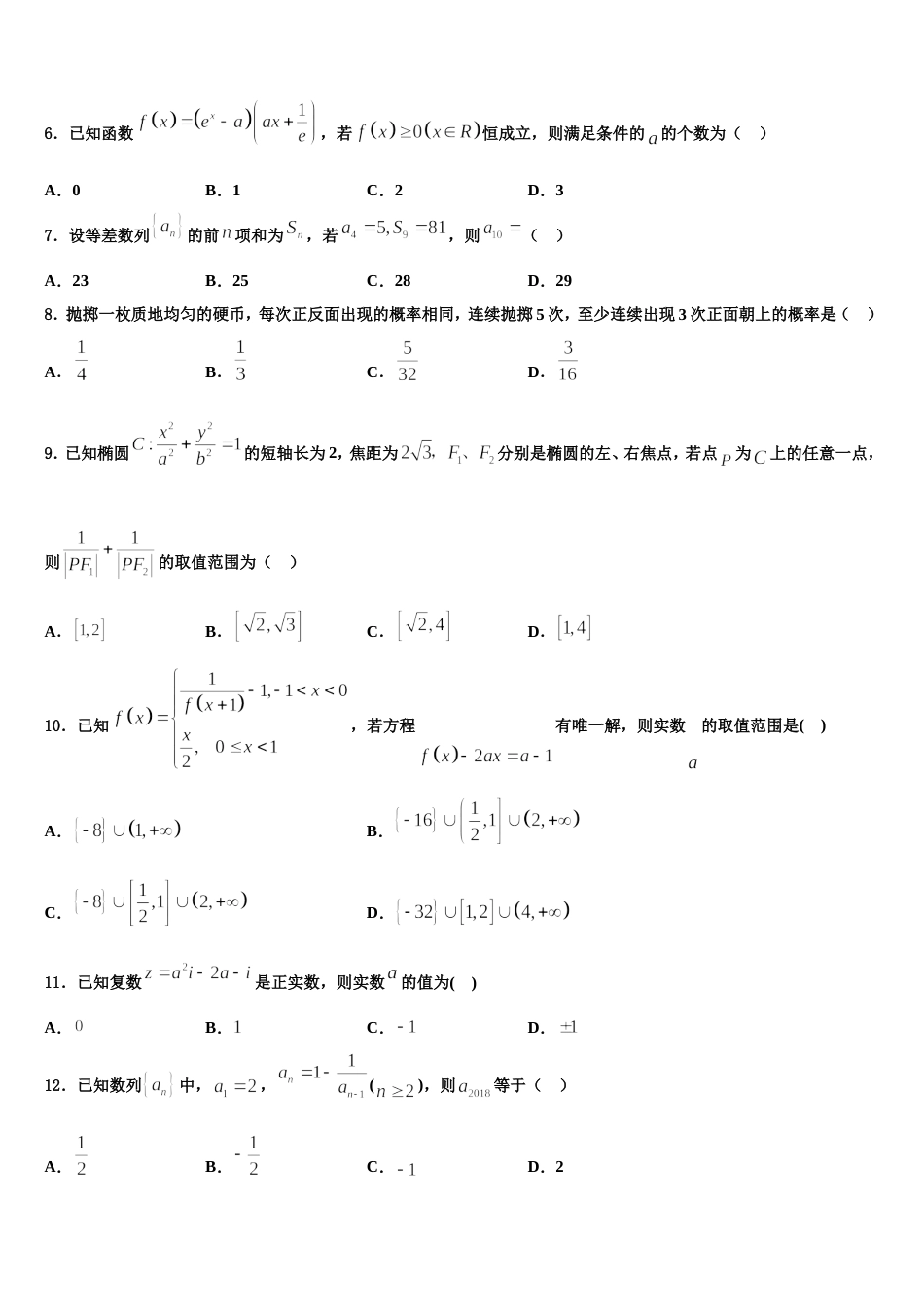 2023-2024学年河南灵宝市实验高中数学高三上期末学业质量监测试题含解析_第2页