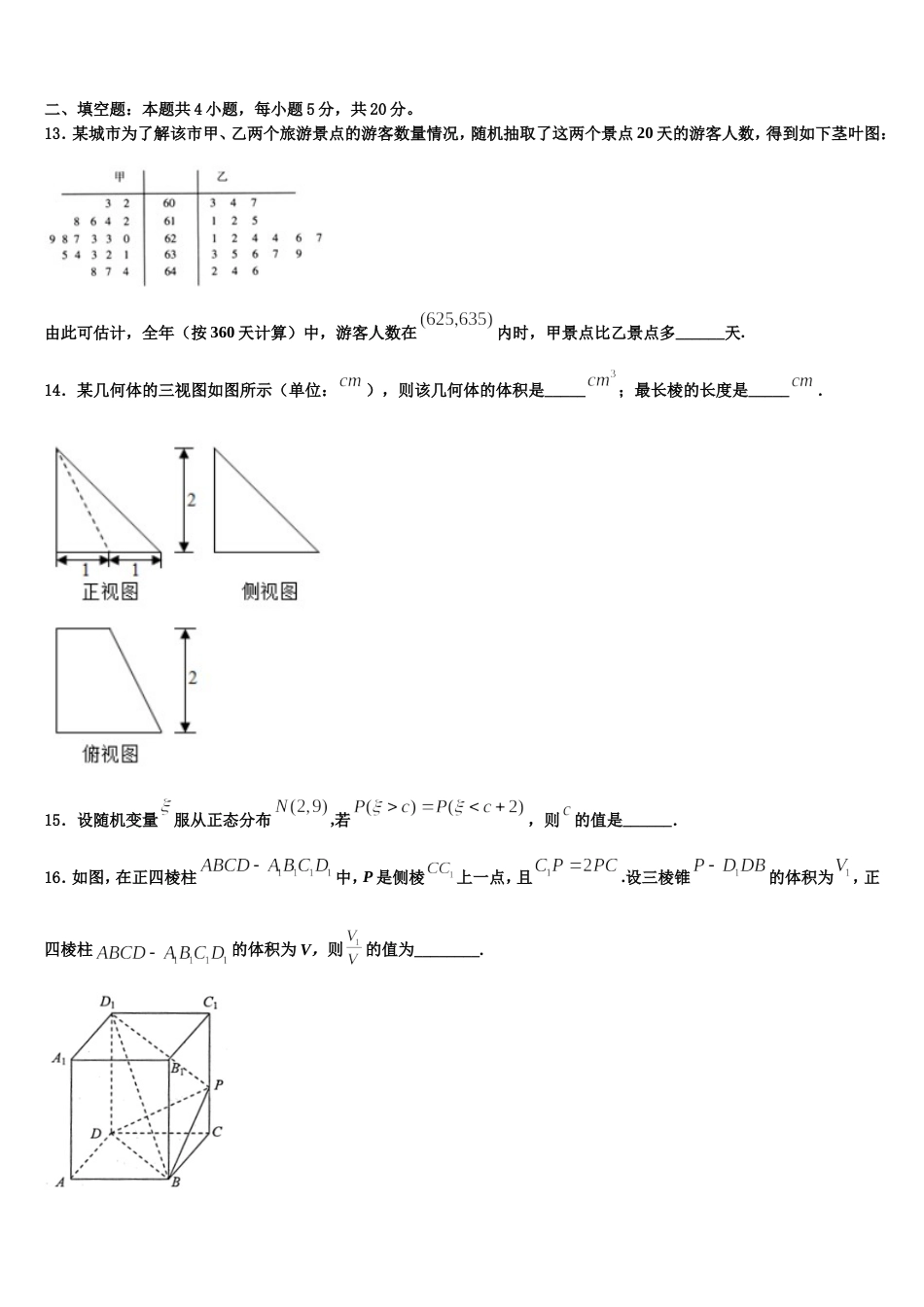 2023-2024学年河南灵宝市实验高中数学高三上期末学业质量监测试题含解析_第3页