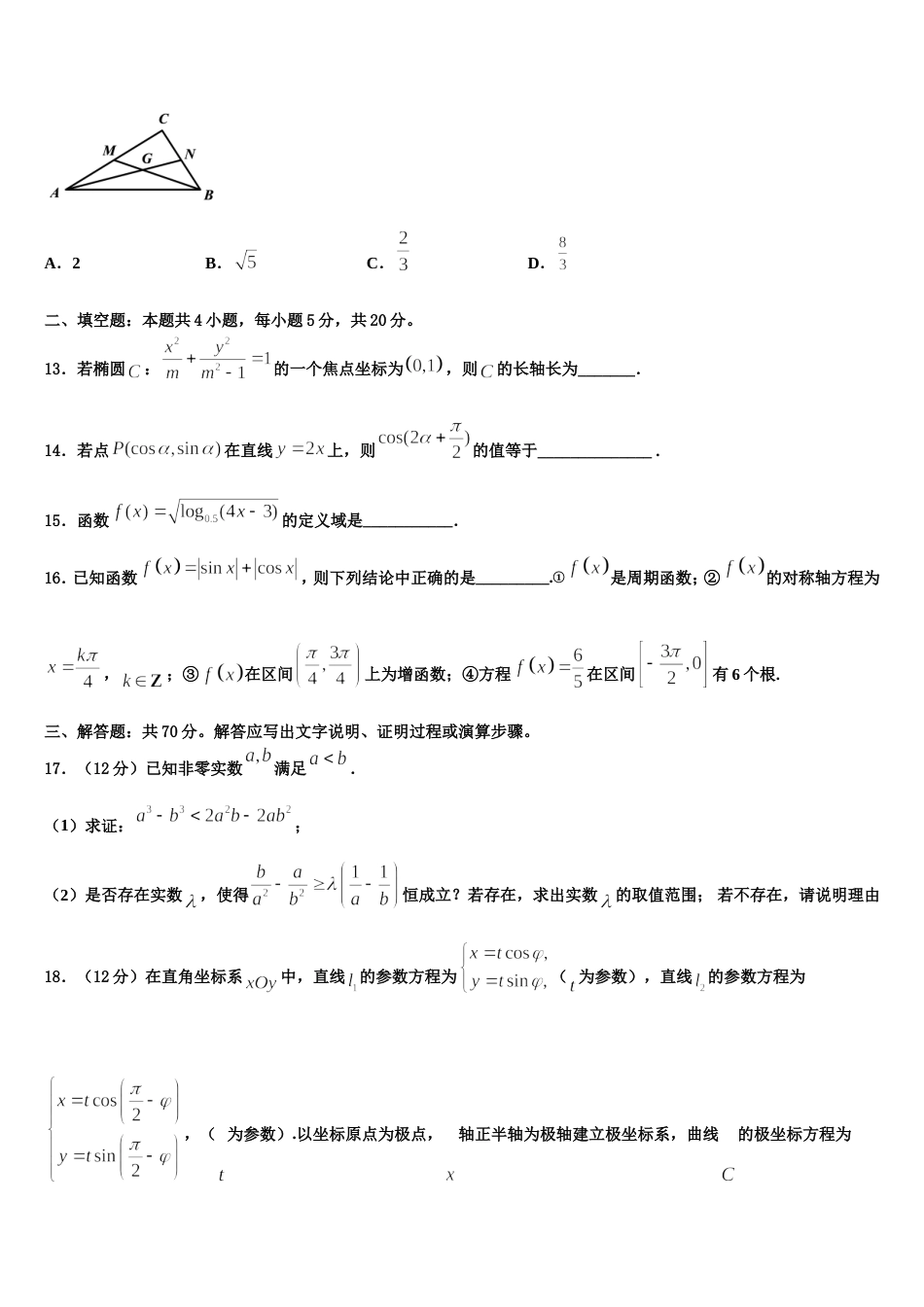 2023-2024学年河南平顶山舞钢一高高三上数学期末综合测试试题含解析_第3页