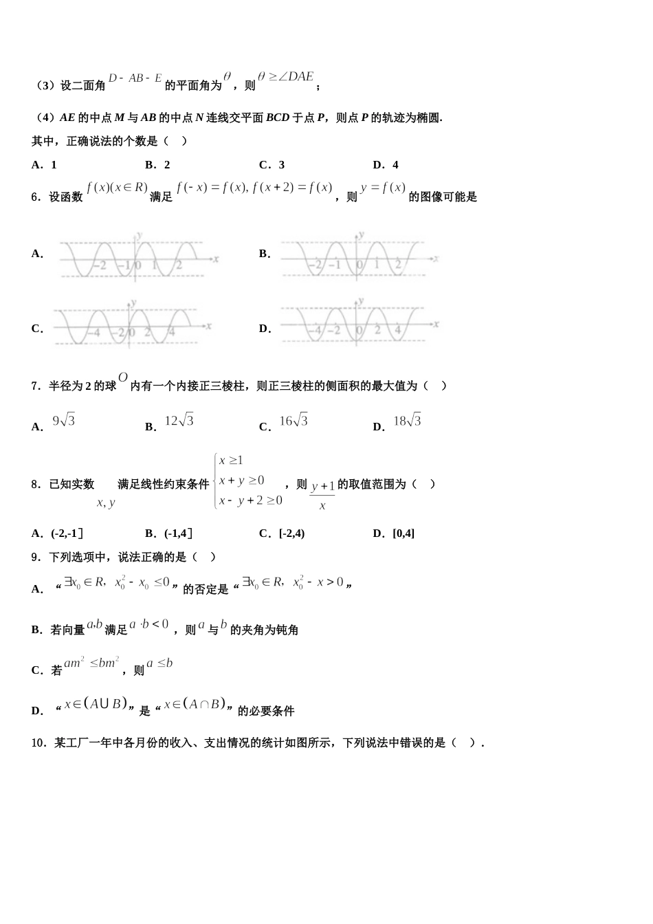 2023-2024学年河南省安阳市第35中学 数学高三上期末质量检测试题含解析_第3页