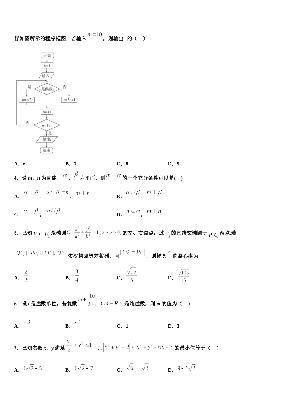 2023-2024学年河南省安阳市第三十五中学数学高三第一学期期末达标检测模拟试题含解析_第2页